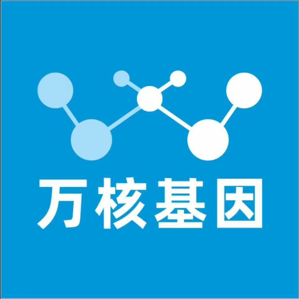 渭南韩城万核基因检测咨询中心